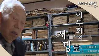 [#테마스페셜] 이두희의 서당 / G1 방송 / 2026.05.09