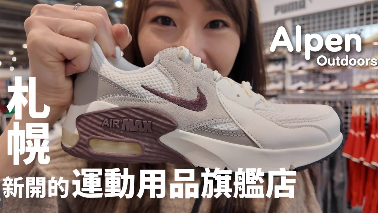 一見鐘情的球鞋😍/媽媽出差爸爸一打二/札幌新開的大型運動用品旗艦店