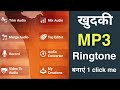 Audio Mp3 Cutter Mp3 Audio Cutter Kaise Use Kare How To Use Audio Mp3 Editor App