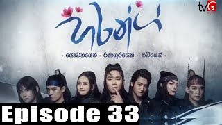 Hwarang episode 33 (හරන්ග්)  20210731 