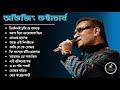 Bengali adhunik song || best of abhijeet bhattacharya jukebox | abhijeet bhattacharya bengali songs