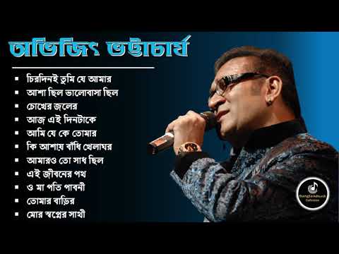 Bengali adhunik song || best of abhijeet bhattacharya jukebox | abhijeet bhattacharya bengali songs