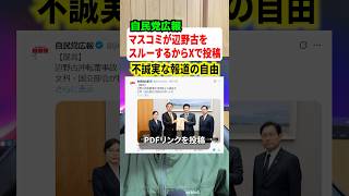 マスコミが報道してくれないせいで自民党広報が辺野古転覆事故をSNSで追及してしまう