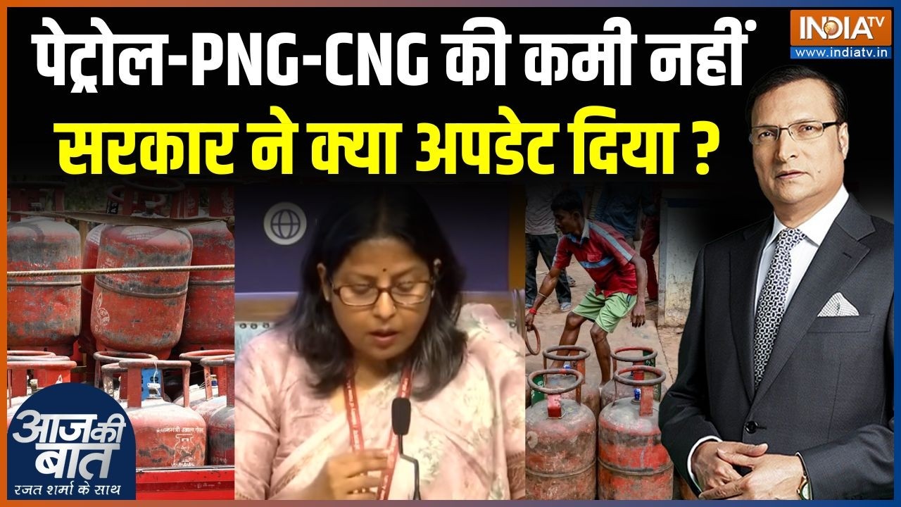 Govt. PC On Oil & Gas Crisis : पेट्रोल-PNG-CNG की कमी नहीं, सरकार ने क्या अपडे