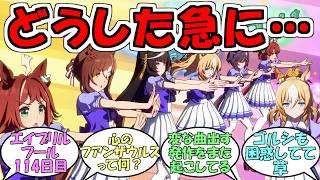 『新MV「ホメメテオ」公開予告』に対するみんなの反応【ウマ娘プリティーダービー】
