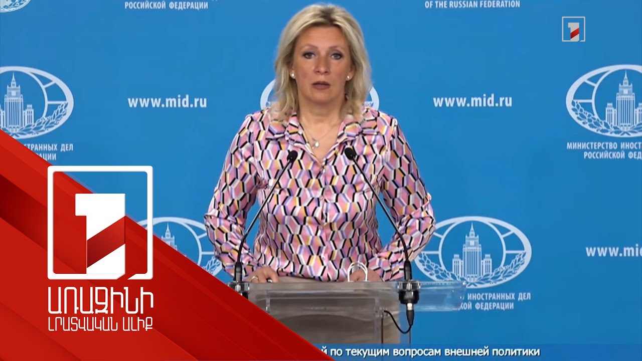 Մոսկվան հավատարիմ է Հայաստանի նկատմամբ իր դաշնակցային պարտավորություններին. Զախարովա