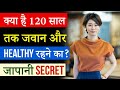 How To Live Longer Stay Young Japanese Method Peeyush Prabhat