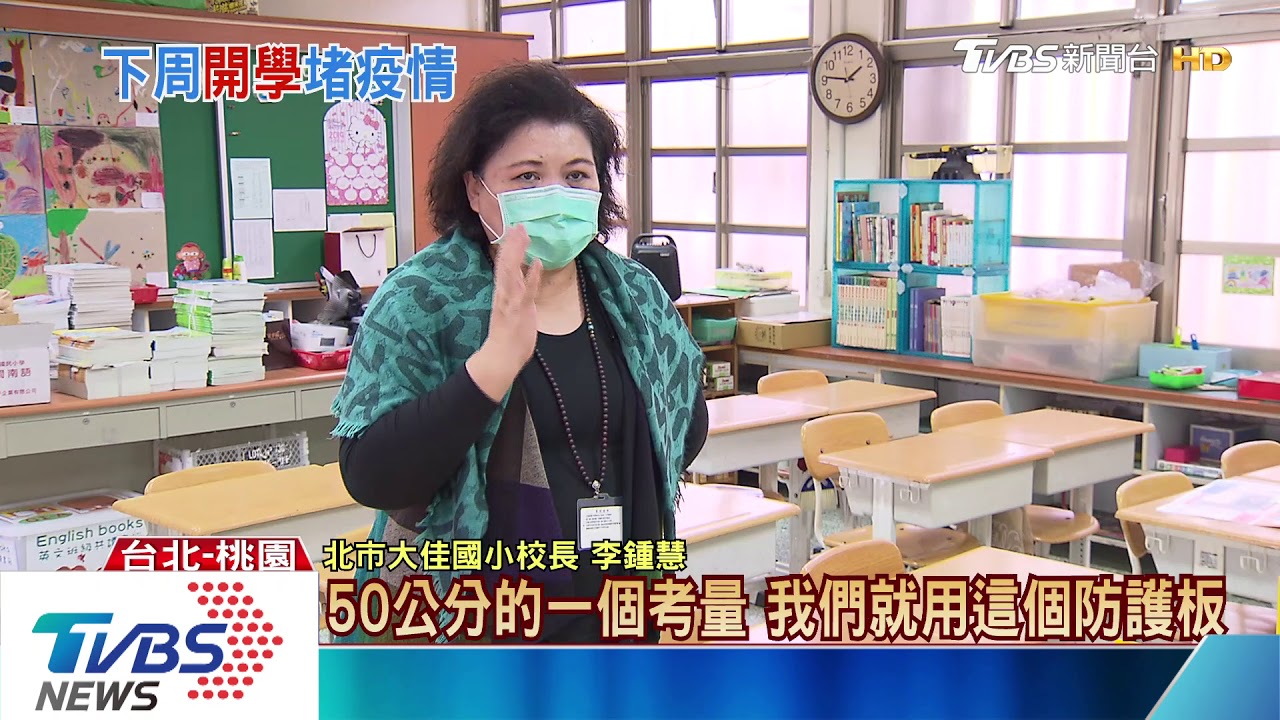 防疫挑戰開學才開始! 師生家長擔心「這原因」