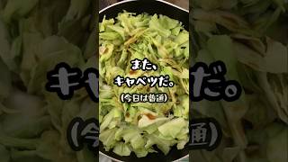 また、キャベツだ。（今日は普通）