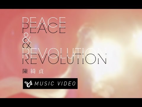 陳綺貞 Cheer Chen【Peace & Revolution】Official Music Video