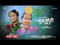 Bhuisori Dhoge Hai Solti Kid Version Purbeli Song Srijana Ningleku Ruksana Limbu Rashi Limbu
