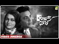 Kakhono Megh কখনো মেঘ Bengali Movie Video Songs Jukebox Uttam Kumar Anjana Bhowmick