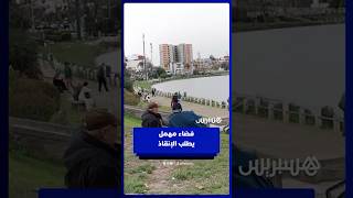 ساكنة القنيطرة تدعو لإنقاذ كورنيش سبو من الإهمال وسط مطالب بتأهيله وإعادة الاعتبار له thumbnail