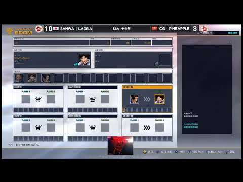 十先祭- SANWA/Laggia vs CG/Pineapple - 鬥競堂 Corrival Guild 直播頻道