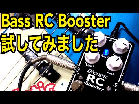 Bass RC Booster V2 by Xotic | RockBoard | PedalPedia