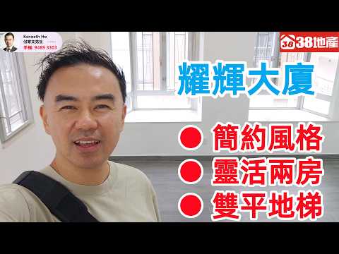 Yiu Fai Mansion Youtube Video