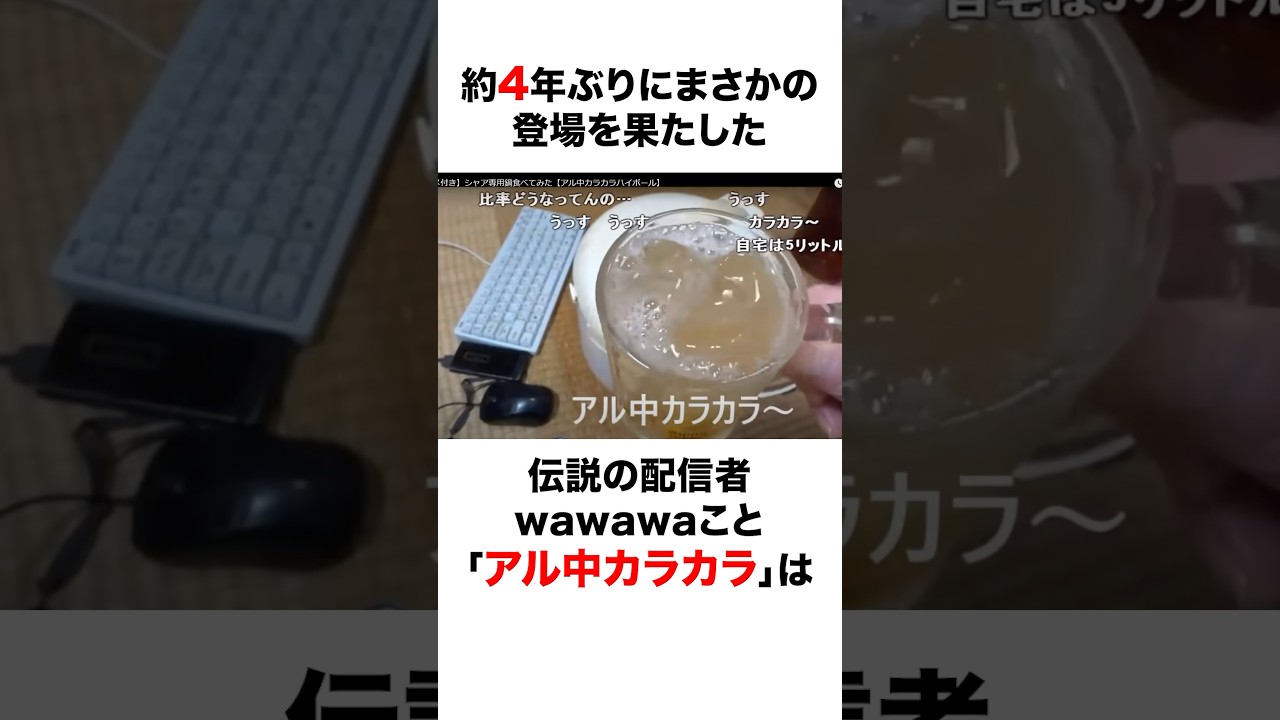 【ついに生存確認⁉︎】アル中カラカラ　京セラエリート社員として発見⁈に関する面白い雑学