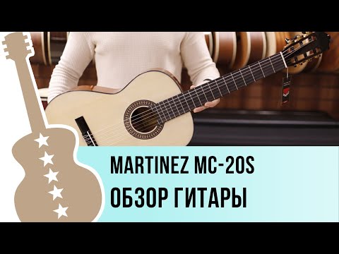 Обзор классической гитары Martinez MC-20S