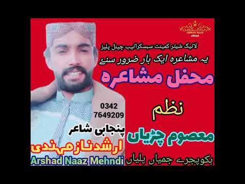 Mushaira Arshad Naaz new Saraiki Punjabi e border#ArshadNaazofficial#