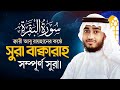 কারী আবু রায়হানের কন্ঠে সম্পূর্ণ সু�