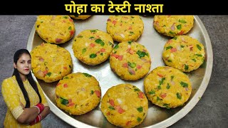 Poha Cutlet Recipe | Poha Aloo Cutlet | Poha Cutlet Without Breadcrumbs |Poha Cutlet Recipe in Hindi