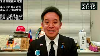 米価高騰への抜本的な対策は減反廃止！