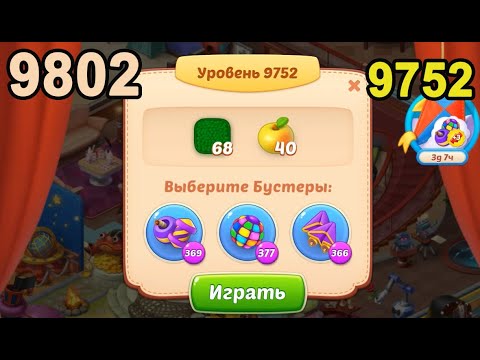 Homescapes Level 9752 (9802 - Rest of World) 💪 - [2022] [22+3 moves]