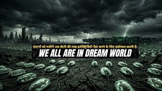 A World of Machines Where They Farm Humans.