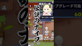 角巻わためと伝説のナイフ #ホロライブ #ホロライブ切り抜き #大空スバル #猫又おかゆ #白上フブキ #角巻わため