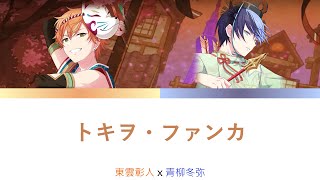 Cover art for Tokio Funka