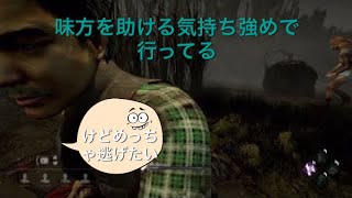 (DbD)　内心めっちゃ逃げたいんですけど！！