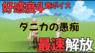 【原神】ヴェスナ（CV:平野綾）塵歌壺ボイス集［好感度0～4］