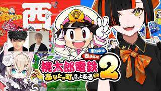 【桃太郎電鉄2】　関西桃鉄いくぞおおおおお！！！！！！（初プレイです）　【 ぶいすぽっ！ ⁠/蝶屋はなび 】