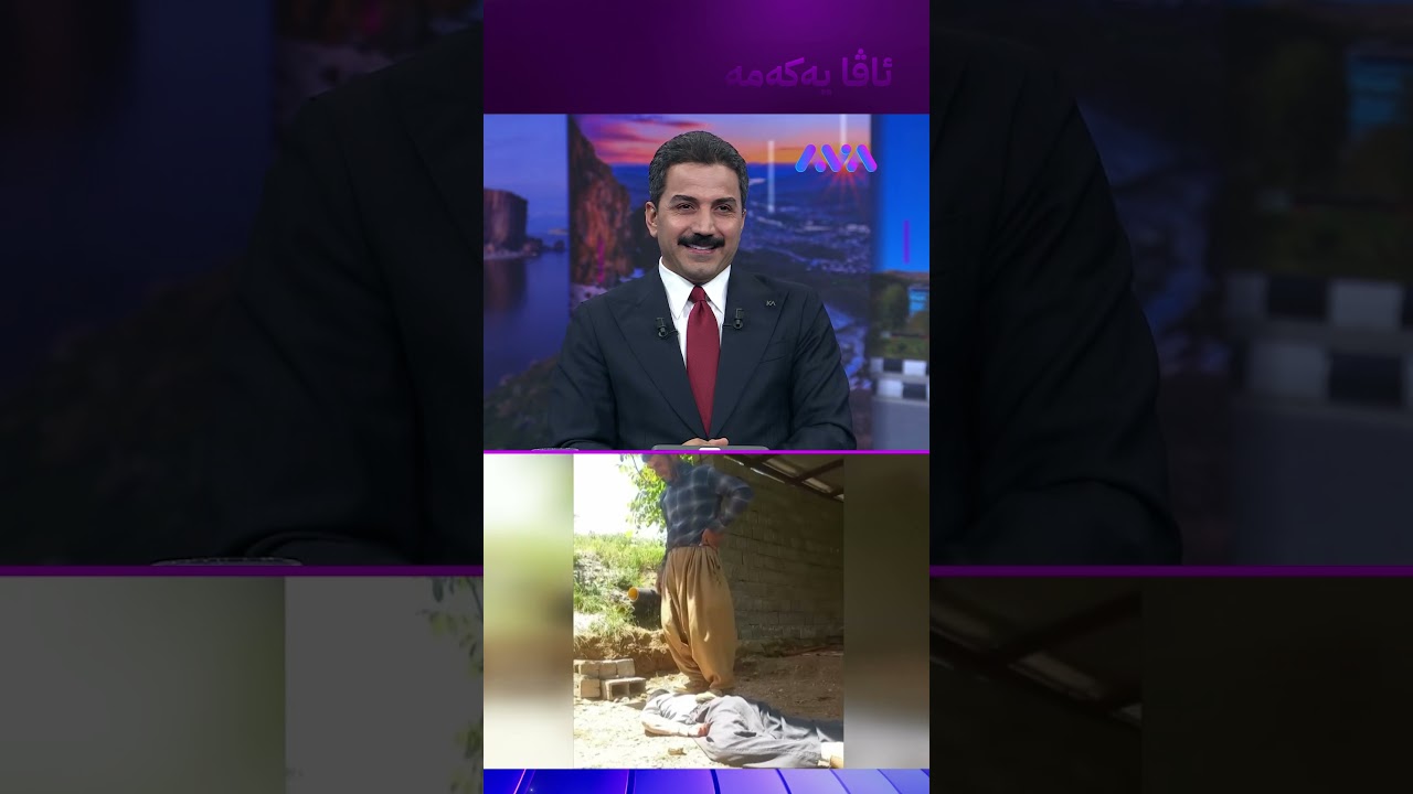 ڤیدیۆ | مەساجێکی جیاواز لە کوێستانەکانی سەقز