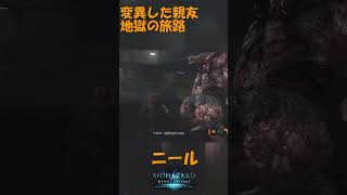 バイオハザードリベレーションズ2 変異ニールを解説　親友が変異してしまった