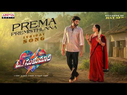 Oh Sukumari - Prema Premisthunna Lyrical Video | Thiruveer | Aishwarya Rajesh | Bharath Manchiraju — Oh..! Sukumari