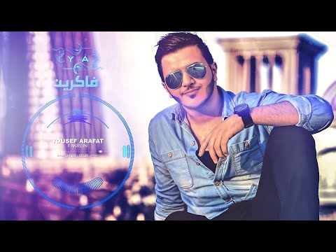 فاكرين يوسف عرفات