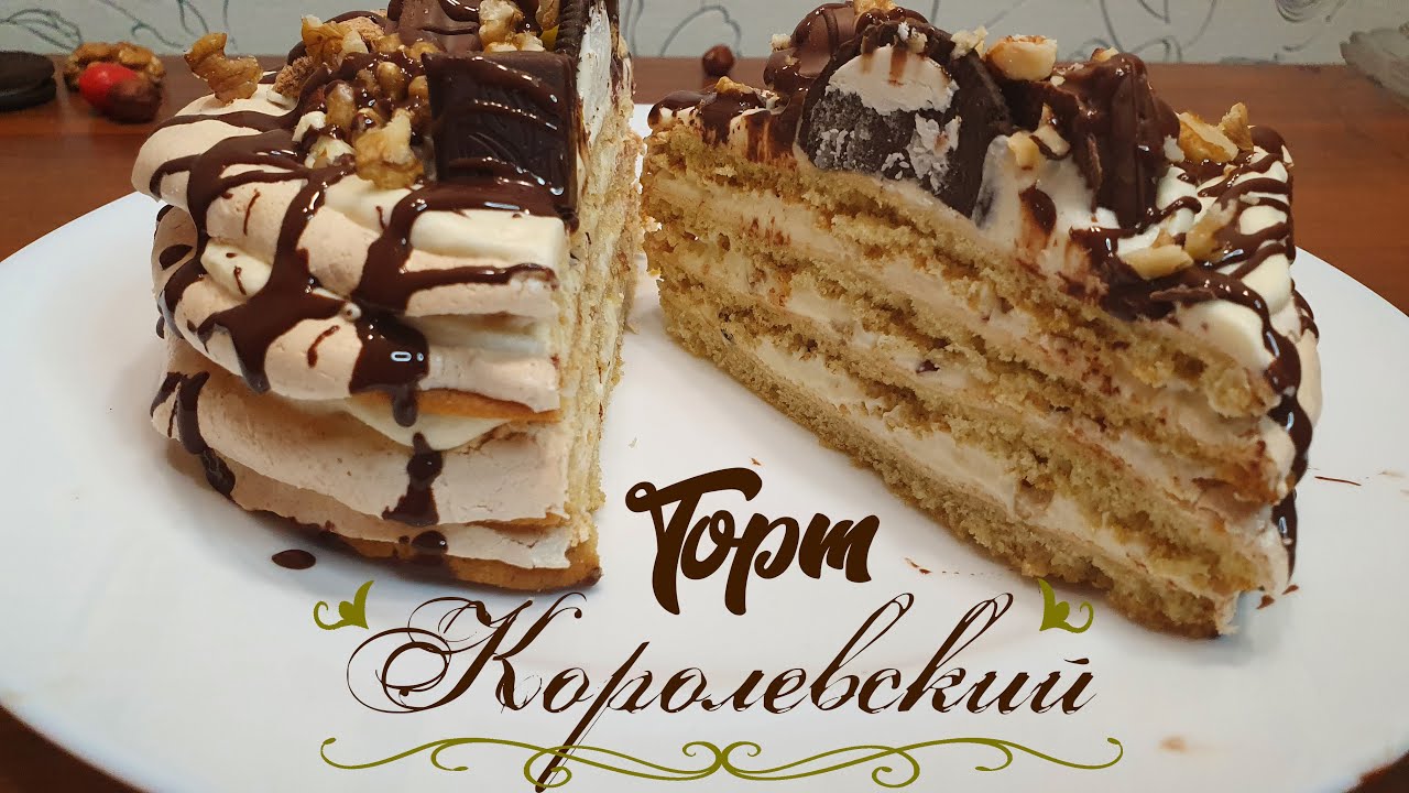 Торт Королевский Купить В Москве