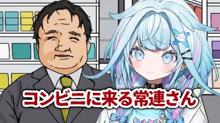 水宮枢 - 【コンビニに来る常連さん】怖いコンビニバイト…？！？【水宮枢／ホロライブDEV_IS】