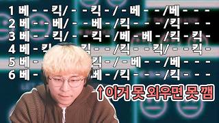 상식이 안 통하는 리듬게임을 해봤습니다ㅋㅋㅋㅋ