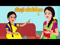వదిన మరదలు 1| Vadina  Maradalu 1 | Telugu Stories| Stories in Telugu | Telugu kathalu