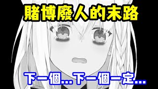 [Vtub] 白上：下一個…下一個一定是1