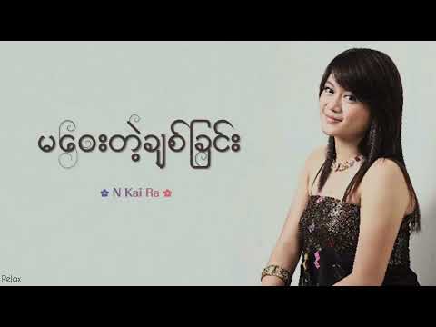 Maway De Chit Chin - N Kai Ra