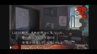 （ホラー）流行り神3 実況プレイ #122