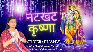 Natkhat Natvar Nagar Krishna — नटखट नटवर नागर कृष्णा: भजन devotional song