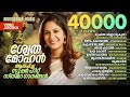 Sweet Melodies Of Shweta Mohan Video Jukebox ശ്വേത മോഹൻ ആലപിച്ച മ�