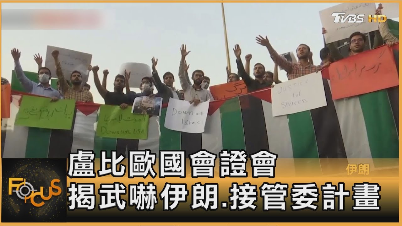 林肯航母中東就位 武嚇伊朗 美接管委國 奪財政權
