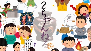 ２ｃｈまとめたったー のライブ ストリーム