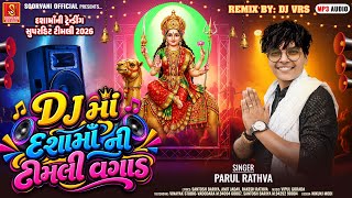 Download lagu DJ Ma Dashama Ni Timli Vagad | Parul Rathva Dashama Timli || Dashama New Timli 2026 mp3 Download lagu DJ Ma Dashama Ni Timli Vagad | Parul Rathva Dashama Timli || Dashama New Timli 2026 mp3