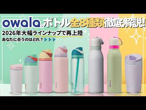 owala オワラ FreeSip 710ml フリーシップ 24oz 3重ステンレス構造の